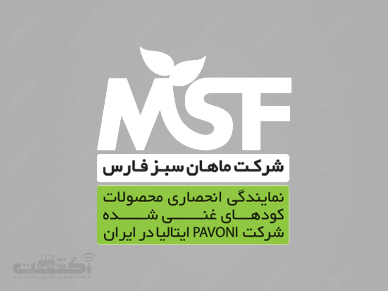 شرکت ماهان سبز فارس