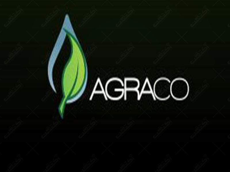 شرکت آگراکو تأمین کننده نهاده های کشاورزی