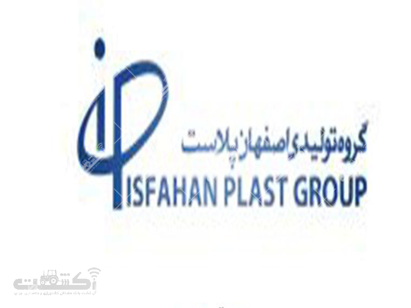 شرکت اصفهان پلاست تولید تجهیزات آبیاری تحت فشار