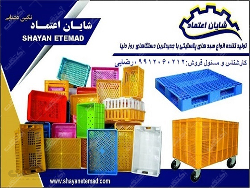 فروش انواع سبد پلاستیکی صنعتی