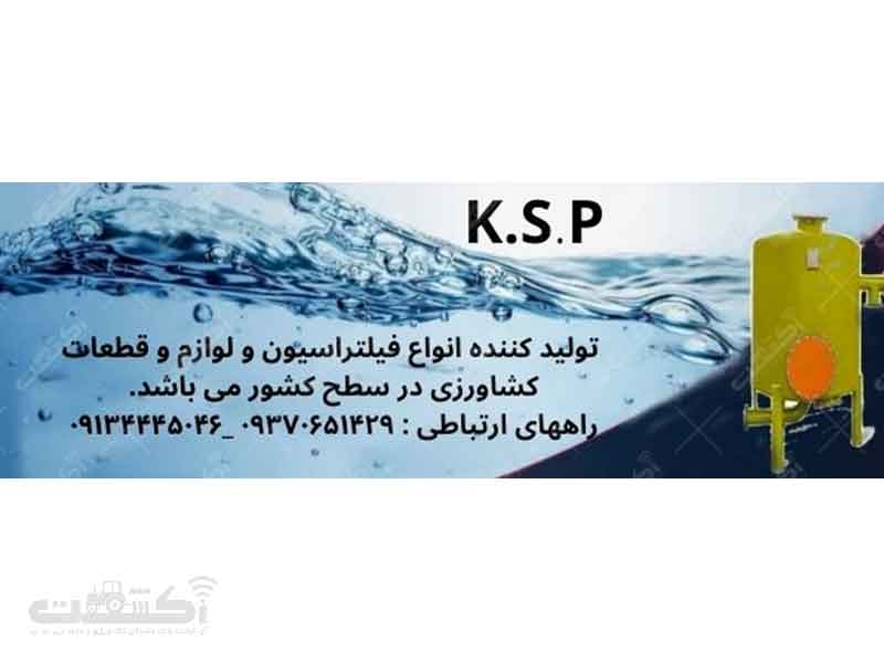 شرکت K.S.P تولید کننده قطعات کشاورزی