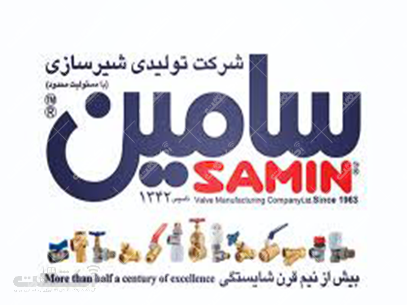شرکت تولیدی شیرسازی سامین