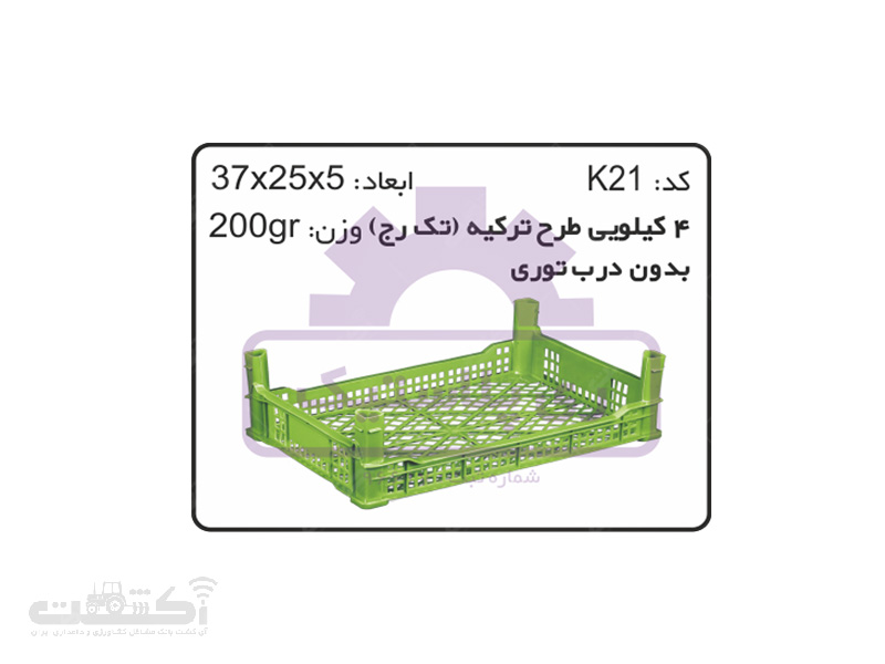 سبد و جعبه های کشاورزی K۲۱