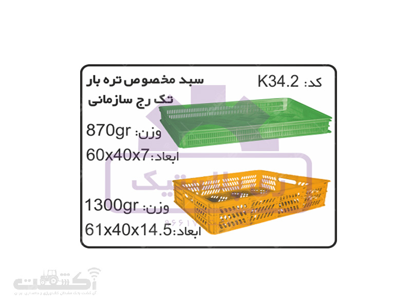 سبد و جعبه های کشاورزی K34