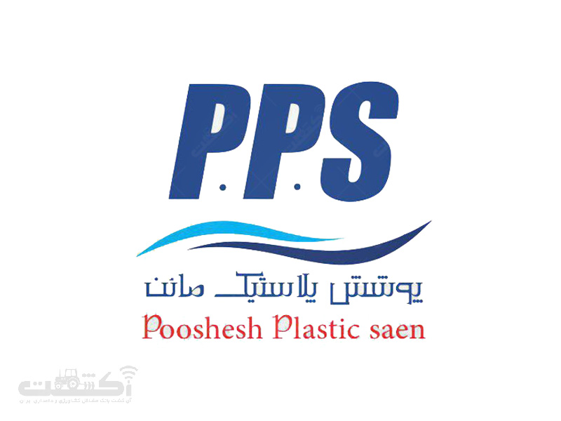 شرکت پوشش پلاستیک صائن